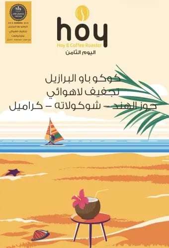 كوكو باو اليوم الثامن 250 جرام