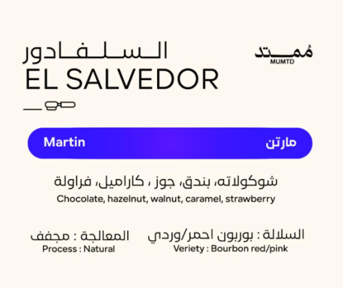 مارتن ممتد 1 كيلو