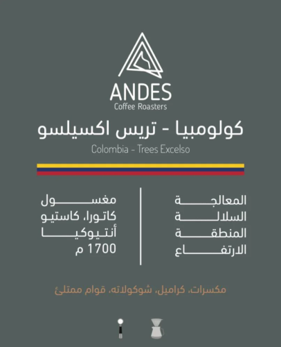 تريس اكسيلسو انديز 250 جرام