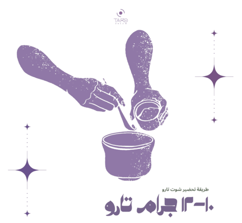 Taro powder - بودرة التارو 100 جرام