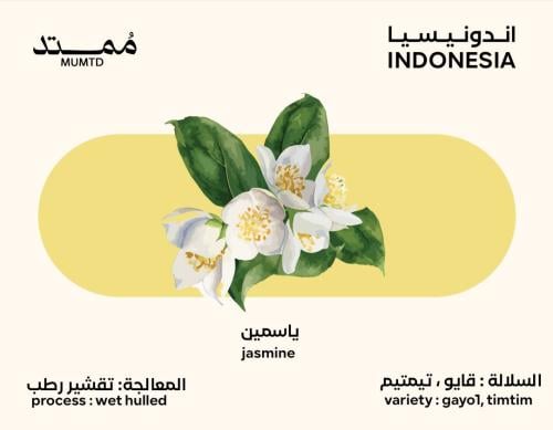 ياسمين ممتد 125 جرام