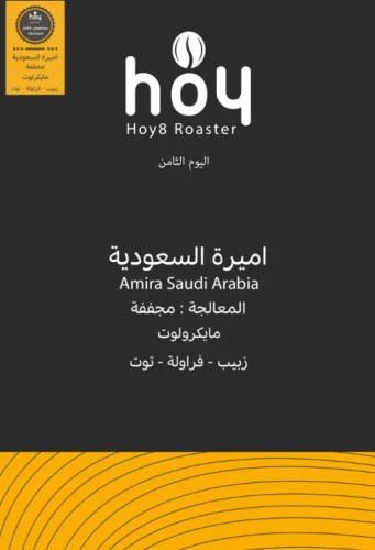 اميرة اليوم الثامن 250 جرام