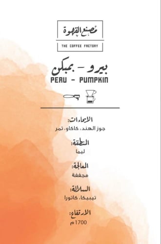 بمبكن مصنع القهوة250 جرام