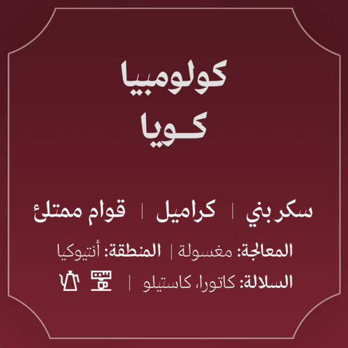 كويا عبلة 250 جرام