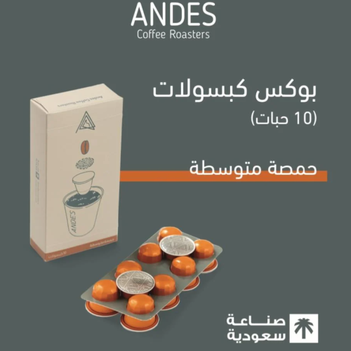 كبسولات حمصة متوسطة انديز