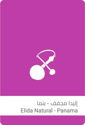 اليدا مجفف #23 - بنما 250 جرام