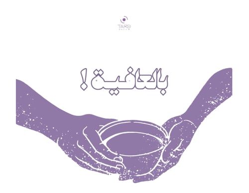 Taro powder - بودرة التارو 100 جرام