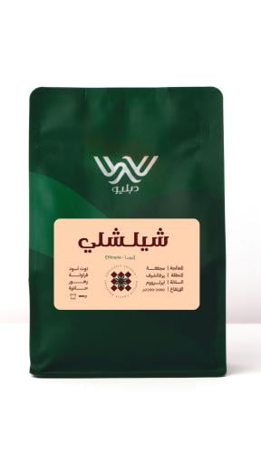 شيلشلي دبليو 250 جرام