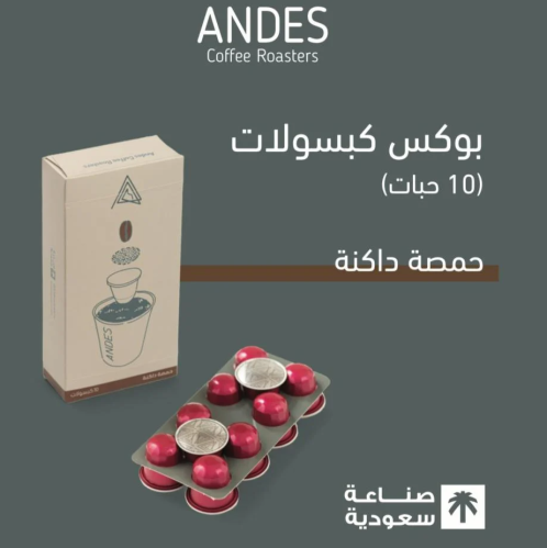 كبسولات حمصة داكنة انديز