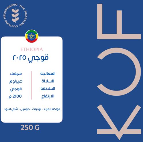 قوجي كوف 250 جرام