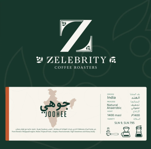 جوهي زليبرتي 250 جرام