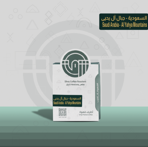 اظرف قهوة مختصة - السعودية جبال آل يحيى