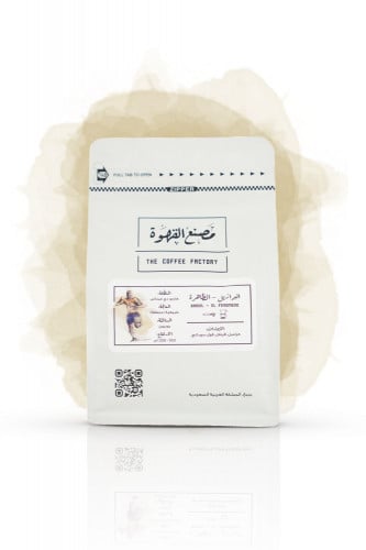 الظاهرة مصنع القهوة 250 جرام