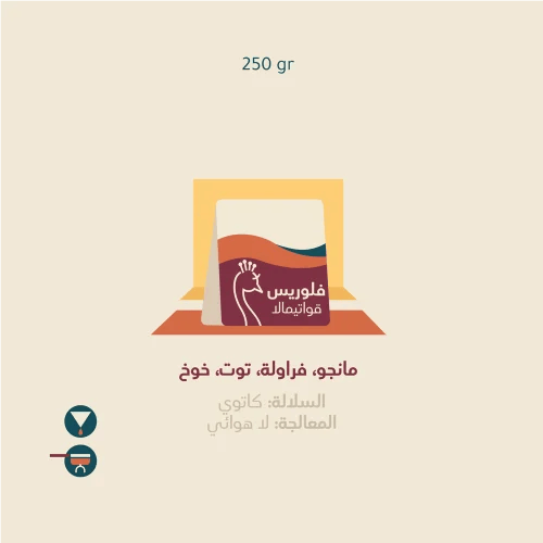 فلوريس - قواتيمالا 250 جرام