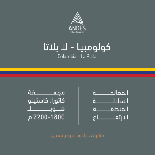 لابلاتا انديز 250 جرام