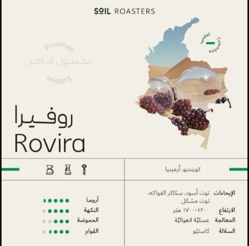 روفيرا سويل 1 كيلو