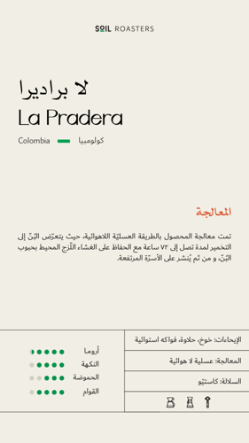 لابرديرا سويل 1 كيلو