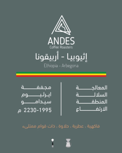 اربيقونا انديز 250 جرام