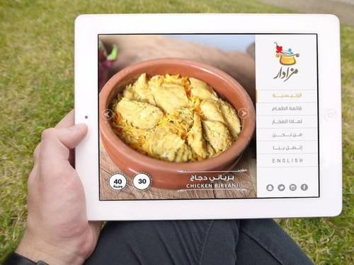 تصميم قائمة طعام إلكترونية