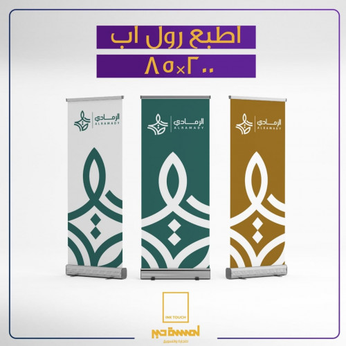 اطبع رول اب 85×200