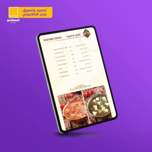 تصميم قائمة طعام إلكترونية