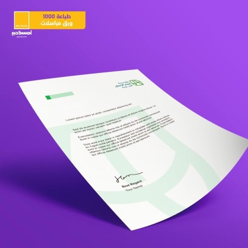 اطبع 1000 ورقة خطابات (مراسلات)