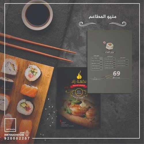 تصميم قائمة طعام إلكترونية