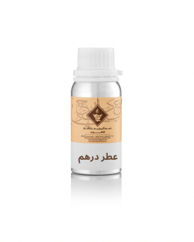 زيت عطري عطر درهم