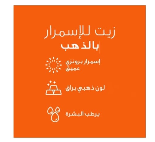 زيت تان تسمير للاسمرار بالذهب من بيزلين - 200مل