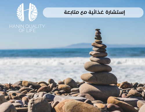 استشارات غذائية حسب الطلب