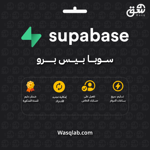 Supabase Pro (سوبابيس برو) – اشتراك سنوي