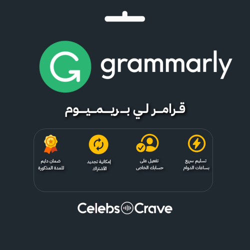 اشتراك جرامرلي برو | على حسابك الخاص | Grammarly P...