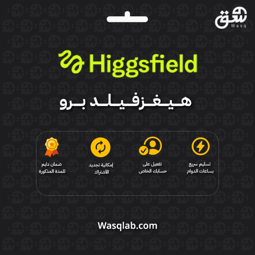 Higgsfield Pro (هيغزفيلد برو) – اشتراك سنوي