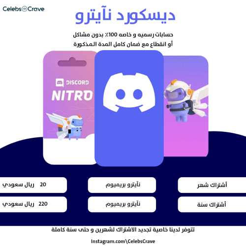 ديسكورد نيترو كود رقمي - Discord Nitro Key