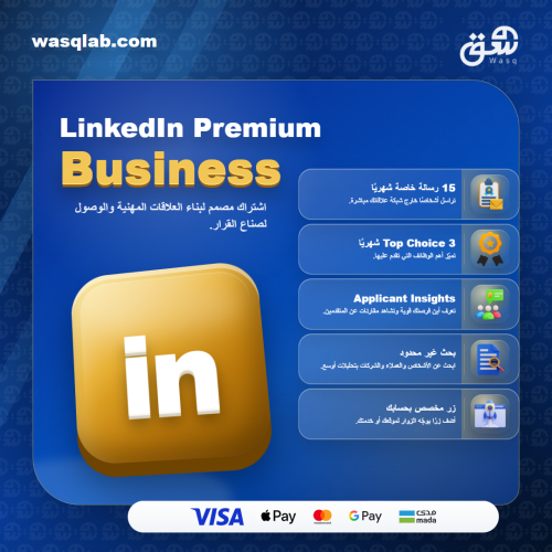 اشتراك لينكدان بريميوم | التفعيل بالرابط | LinkedI...