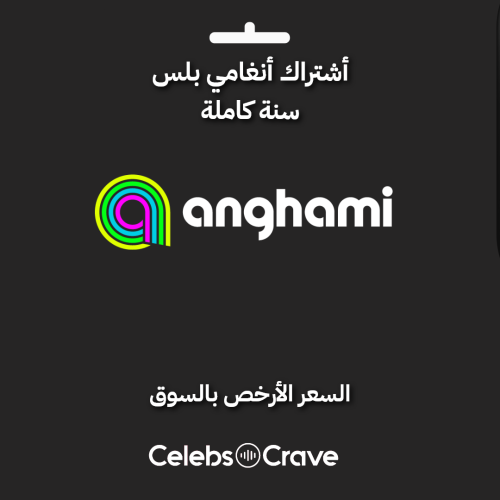 انغامي بلس | على ايميلك - Anghami Plus