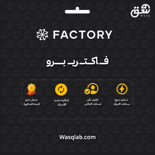 Factory Pro (فاكتوري برو) – اشتراك سنوي