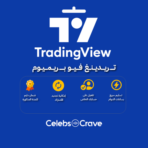 تريدنق فيو بريميوم | على ايميلك | TradingView Prem...