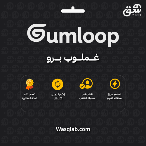 Gumloop Pro (جملوب برو) – اشتراك سنوي
