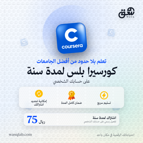 اشتراك كورسيرا بلس | على حسابك الخاص | Coursera Pl...