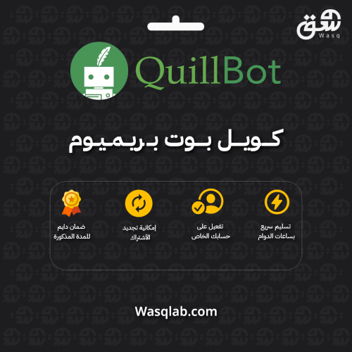 QuillBot Premium (كويل بوت بريميوم) – اشتراك شهري