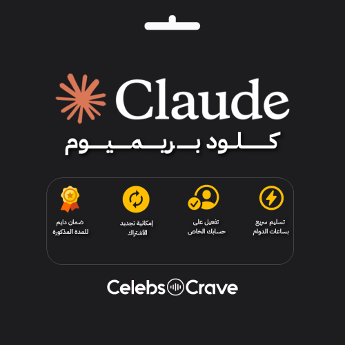 اشتراك كلود | على حسابك الخاص | Claude Ai