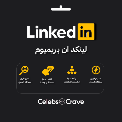 لينكدان بريميوم | التفعيل بالرابط | Linkedin Premi...