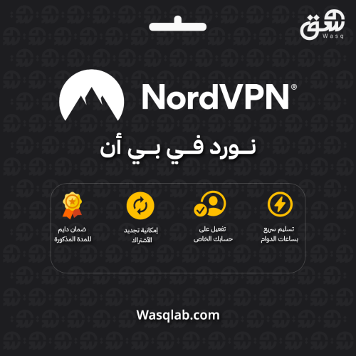 NordVPN Basic (نورد في بي إن بيسك) – اشتراك سنوي