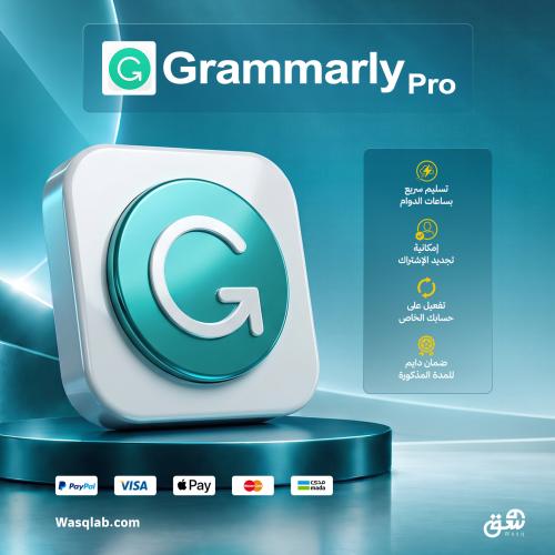 اشتراك جرامرلي برو | على حسابك الخاص | Grammarly P...