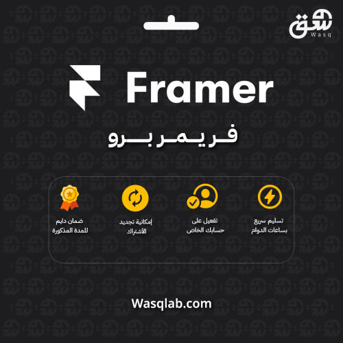 Framer Pro (فريمر برو) – اشتراك سنوي