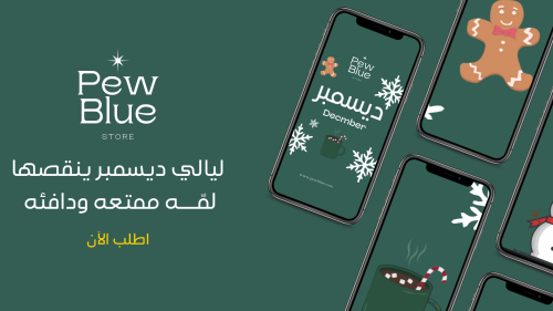 فعالية ديسمبر - Decmber