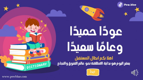 يومي الاول نسخة البنين