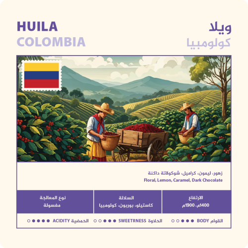 ويلا - كولومبيا - مغسولة