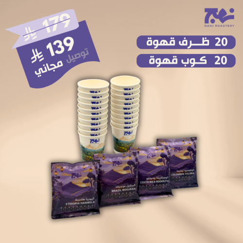 مجموعة اظرف نهج (20 ظرف + توصيل مجاني)